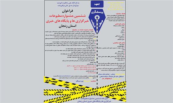 تمدید مهلت شرکت در جشنواره مطبوعات استان زنجان