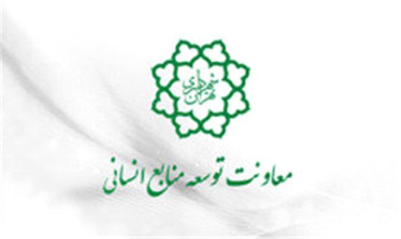 شرایط طرح دستیار مدیران شهرداری تهران
