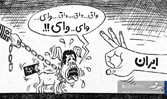 نخستین کاریکاتورها بعد از تجاوز صدام به ایران+تصاویر