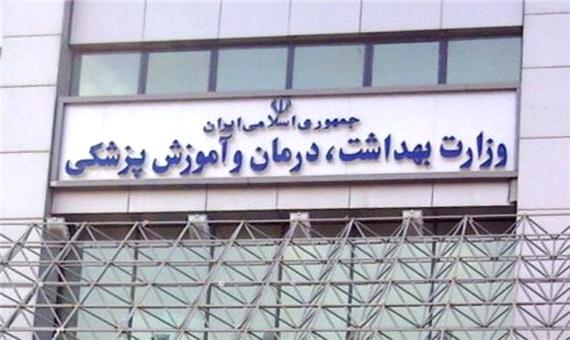 موضع رسمی وزارت بهداشت درباره «داروی امام کاظم»