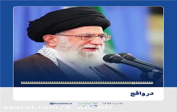 مقام معظم رهبری:ملت ایران درانتخابات برنده است.
