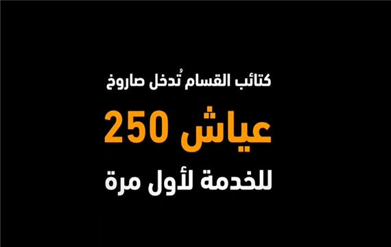 رونمایی از دور برد ترین موشک فلسطینی ها