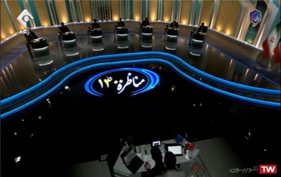 مناظره اول نامزدهای ریاست جمهوری