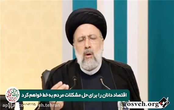بخشی از اولین مناظره تلویزیونی انتخابات 1400(قسمت اول)