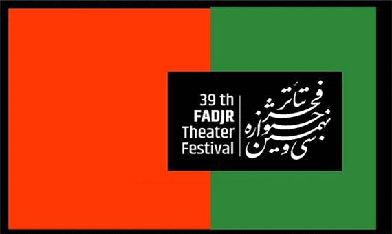 جزئیاتی از اجراهای جشنواره تئاتر فجر با سهم 54درصدی استان‌ها