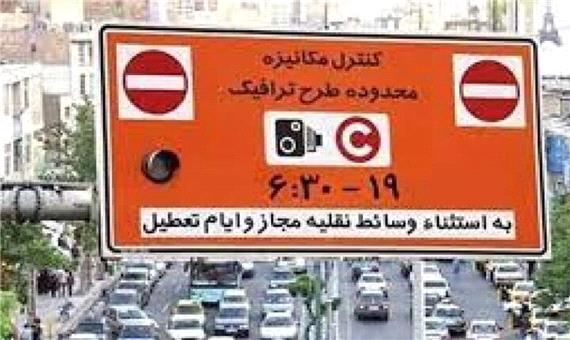 طرح ترافیک از فردا در تهران اجرا می شود