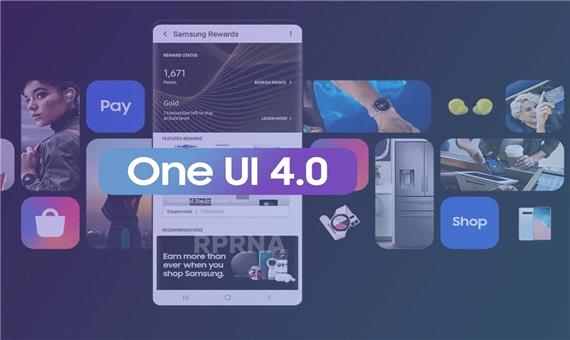 به‌ زودی از نسخه‌ بتای رابط کاربری One UI 4.0 رونمایی می‌شود