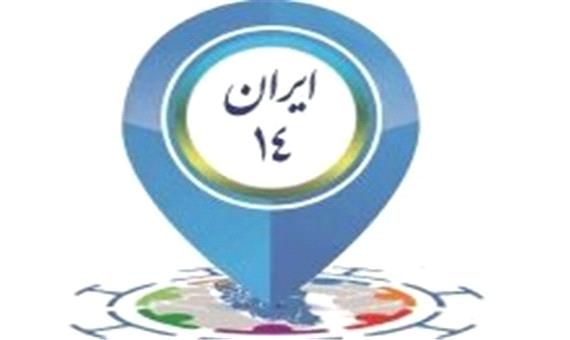 سومین پیش‌سمپوزیوم یکصدسال گردشگری ایران