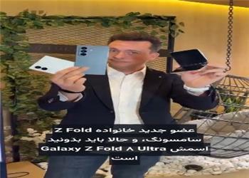 نگاه نزدیک به محصولات جدید سامسونگ از خانواده فولد