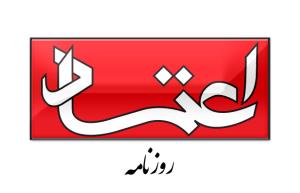 سرمقاله اعتماد/ یارانه و کسری بودجه