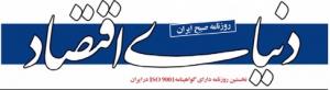 سرمقاله دنیای اقتصاد/ سناریوهای مذاکرات وین