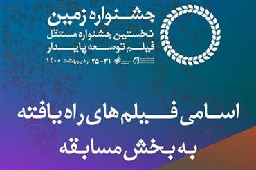 جشنواره زمین و زنان