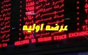 قطار عرضه اولیه روی ریل قرمز بورس