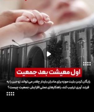 اول معیشت بعد جمعیت