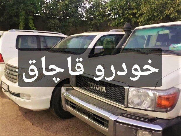 کشف خودوری ۲۵ میلیاردی قاچاق در شمال تهران