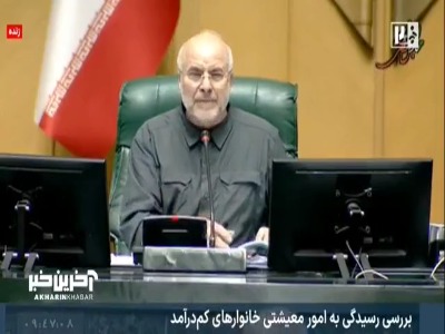 قالیباف: هدف مجلس تبدیل یارانه ابتدای زنجیره به کالاهای مشخص و تأمین کالری خانواده‌های ۷ دهک است