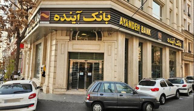 انحلال بانک آینده لازم بود، اما ادامه ماجرا مهم‌تر است!