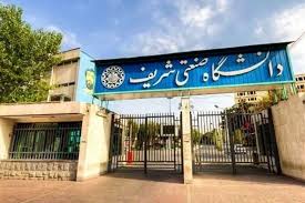 قطع همکاری ۵۰ استاد با دانشگاه صنعتی شریف؛ عدم حضور ۶۵ استاد دیگر