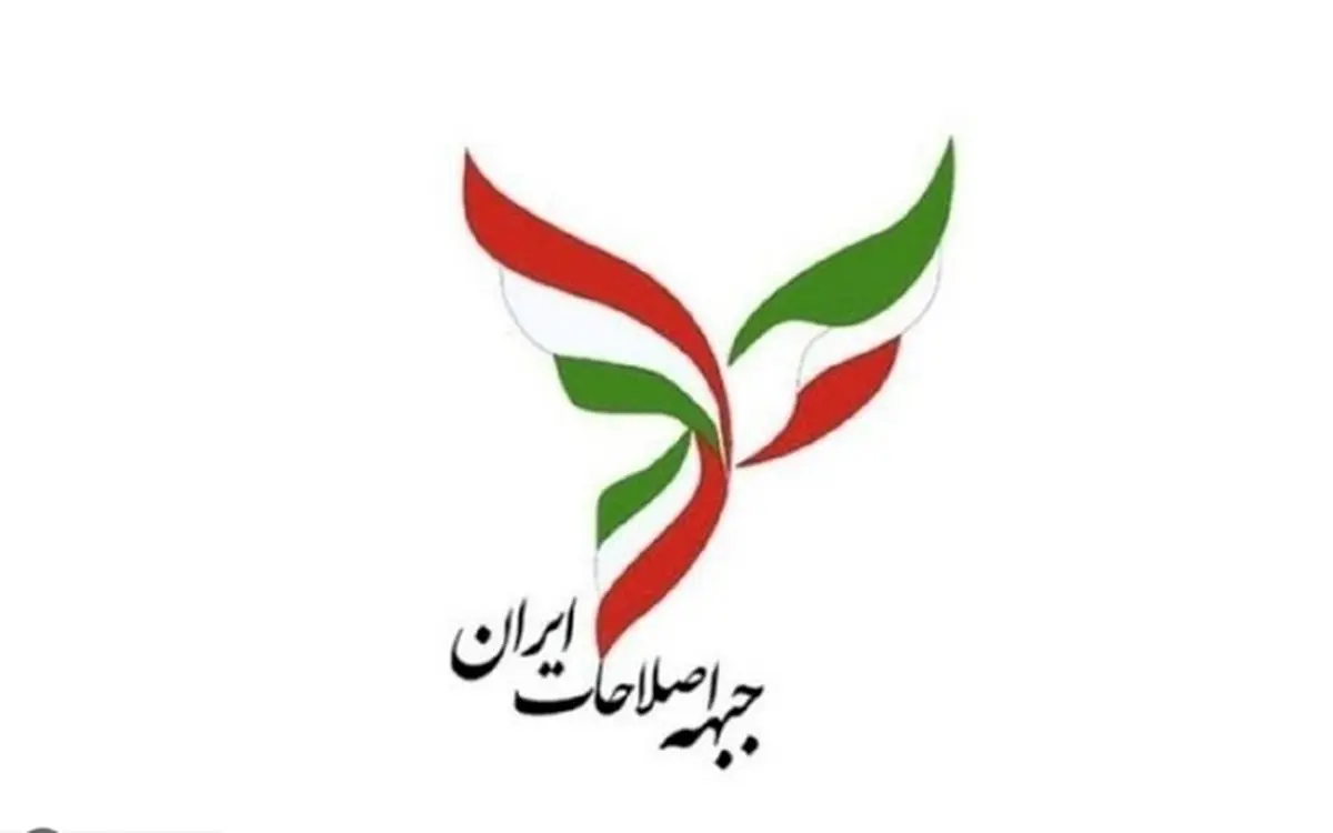 کمیته سیاسی جبهه اصلاحات ایران: آقای خاتمی! باید اصلاح‌طلبی را از نو بسازیم و در کنار مردم بایستیم/ اصلاح‌طلبیِ امروز نمی‌تواند همان اصلاح‌طلبیِ دهه هفتاد باشد/ ما دیگر نمی‌توانیم منتظر اصلاح دیگران باشیم، وقتی خودمان تغییر نکرده‌ایم