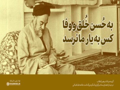 خاطره‌ی رهبر انقلاب از مجلسی که علامه طباطبایی، امام خمینی(ره) را استاد خود خطاب کرد