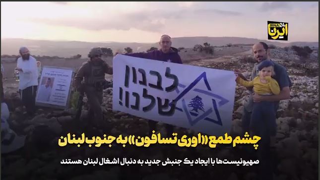 چشم طمع «اوری تسافون» به جنوب لبنان