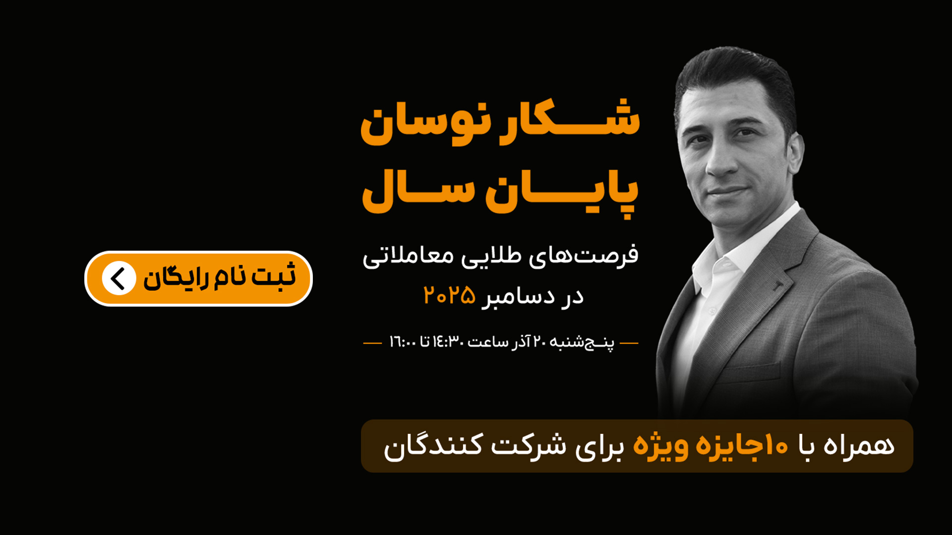 شکارِ فرصت‌های معاملاتی +گیفت‌کارت ۱۰۰ دلاری