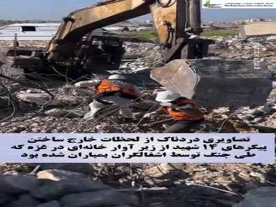 تصاویری دردناک و دلخراش از لحظات خارج ساختن پیکرهای شهدا در آوار غزه