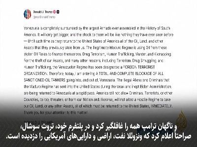 نگاه کارشناسی به چالش نفت ونزوئلا و آمریکا