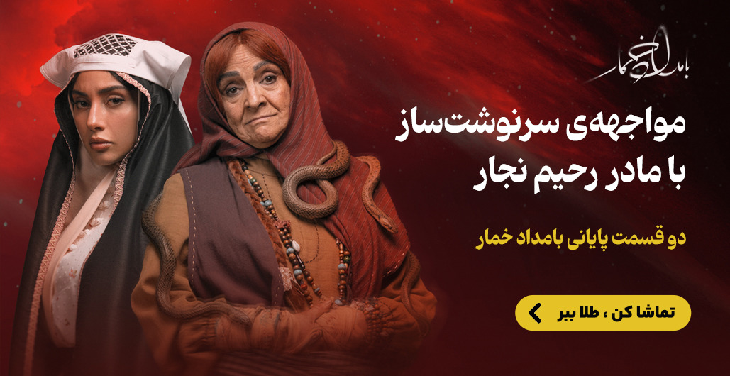 یک کیلو طلا در انتظار طرفداران سریال بامداد خمار