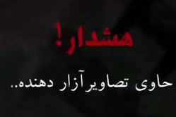 تصاویری دردناک از جسد سوخته و مثله‌شده مدافع امنیت به‌دست اغتشاشگران