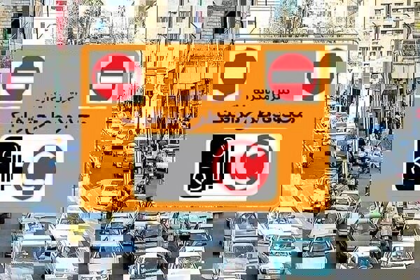 نرخ طرح ترافیک تهران برای سال ۱۴۰۵ اعلام شد