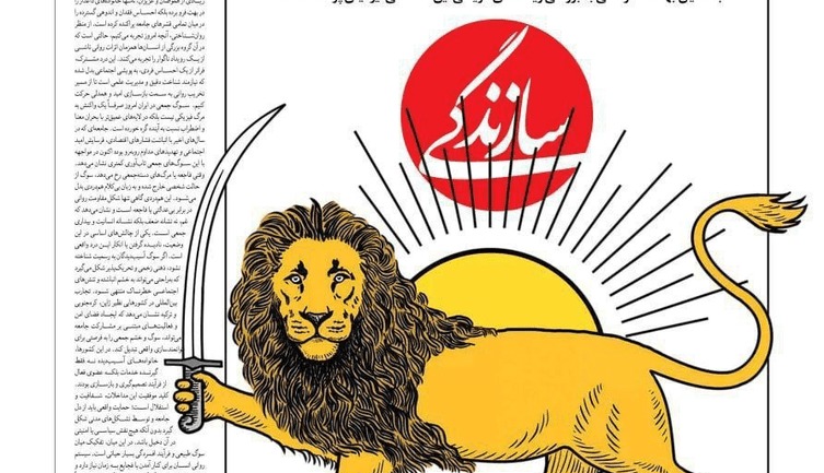 انتشار روزنامه سازندگی با تصویر نماد شیر و خورشید