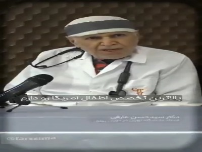 روایت یک پزشک از دگرگونی اوضاع پزشکی ایران بعد از انقلاب