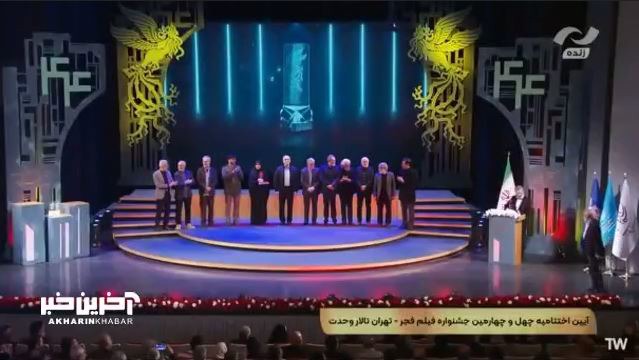 لحظه دریافت سیمرغ بلورین با حضور رئیس جمهور و زینب سلیمانی