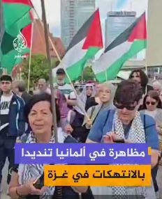 آلمانی‌ها در حمایت از فلسطین به خیابان آمدند