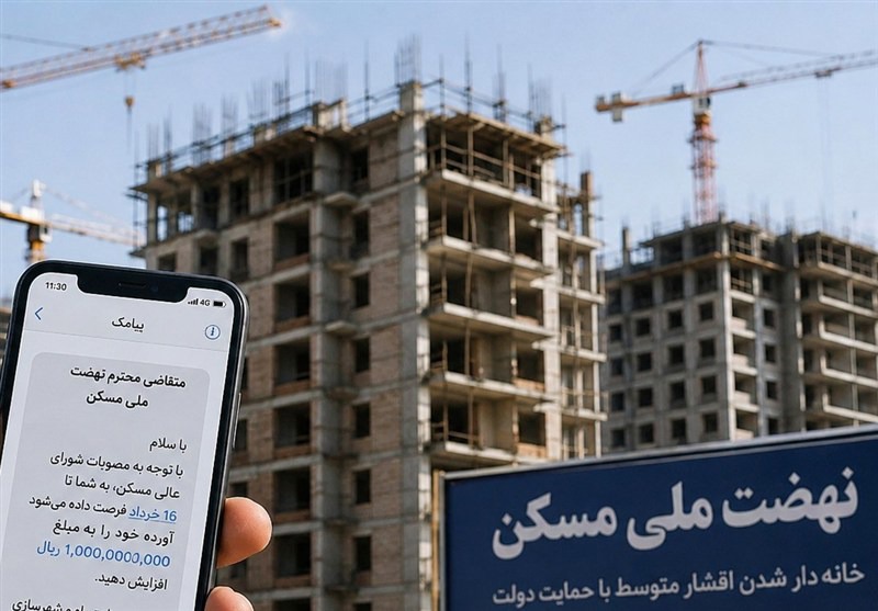 نهضت ملی مسکن؛ ۷ سال انتظار برای دریافت یک پیامک