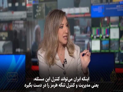 کارشناسان الجزیره بررسی می‌کنند:«تنگه هرمز» برگ برنده کدام طرف است؟