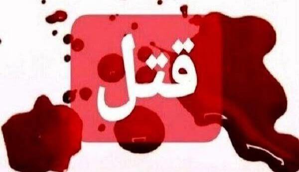 همدستی همسر سوم پیرمرد و خانم مستاجر جوان در جنایت خونین
