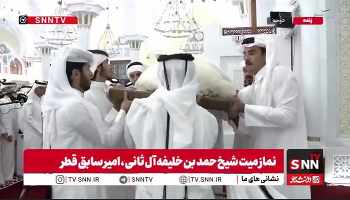 |تشییع جنازه شیخ حمد بن خلیفه آل ثانی توسط امیر قطر