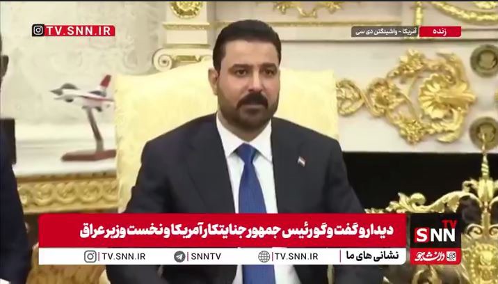 نخست وزیر عراق: نیروهای آمریکایی تا سپتامبر ۲۰۳۰ از عراق خارج می‌شوند
