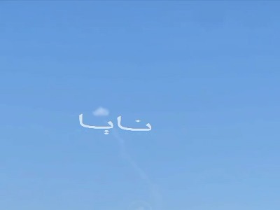 انفجارهای مهیب شمال اسرائیل را لرزاند