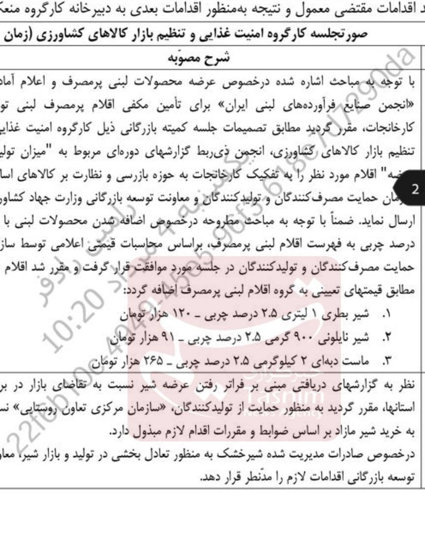 پیام ویژه