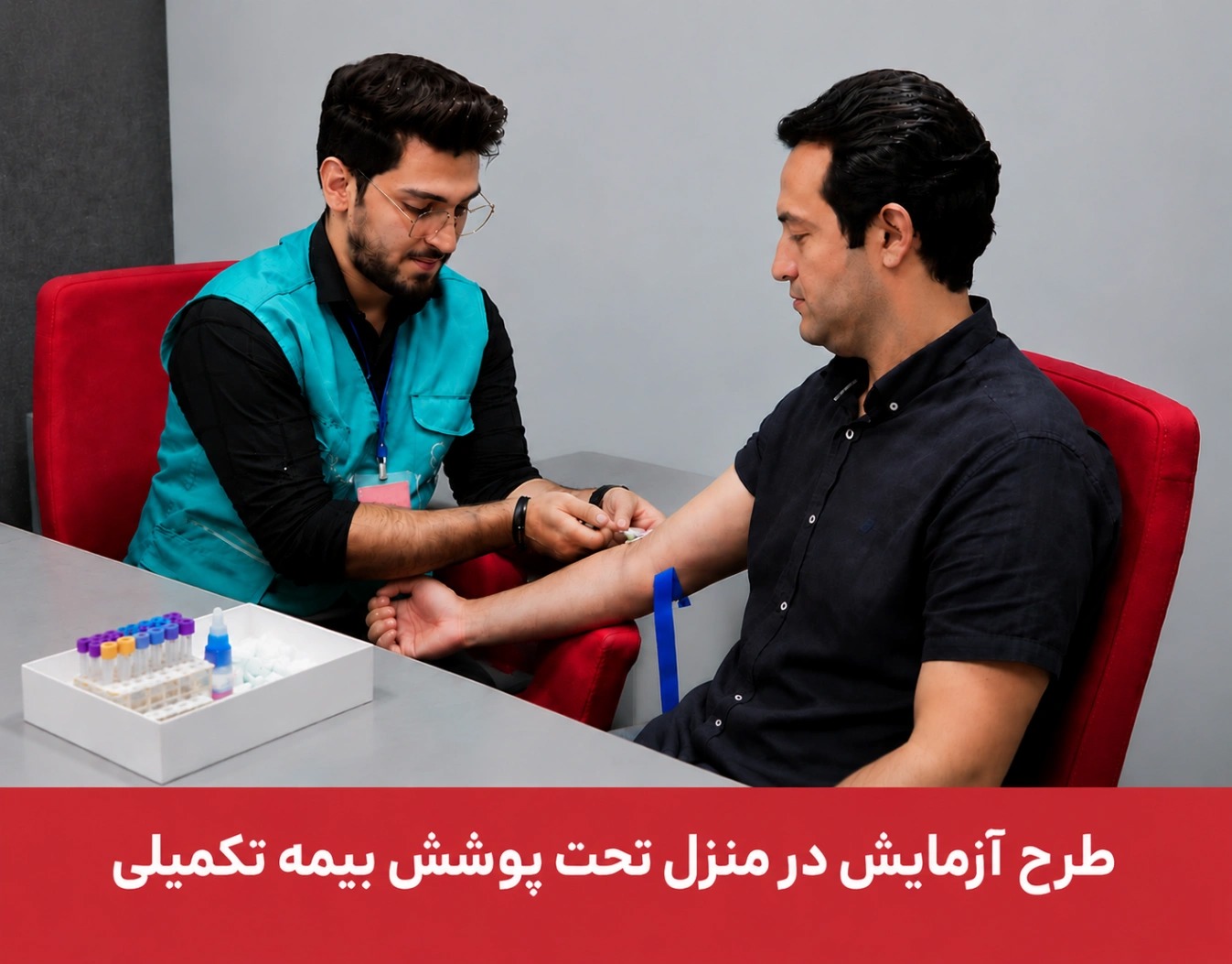 طرح آزمایش رایگان در منزل | آخرین خبر