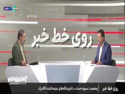 توضیح وزیر رفاه در خصوص تاریخ شارژ کارت امید مادر