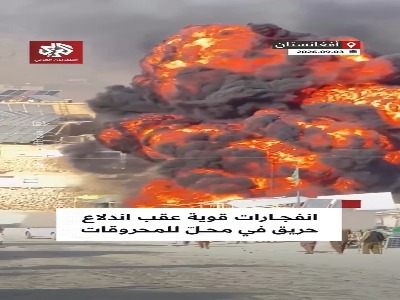 انفجارهای مهیب در پی آتش‌سوزی گسترده در افغانستان