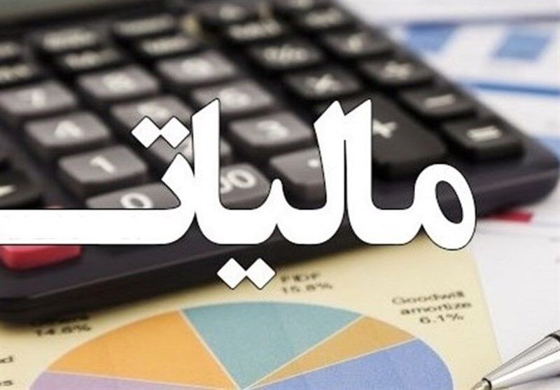 وصول ۸۰ درصدی درآمدهای مالیاتی
