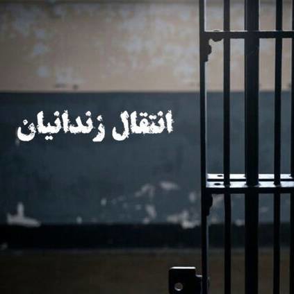 انتقال ۴۹ زندانی ایرانی از زندان‌های عراق به داخل کشور
