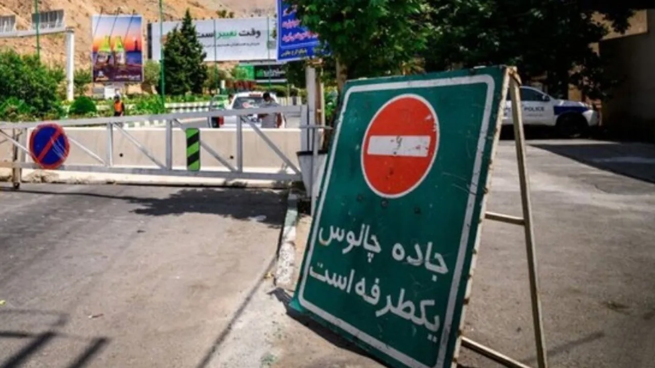 یکطرفه شدن جاده چالوس از ساعت ۱۴ امروز
