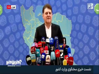 سخنگوی وزارت کشور: هیچ منعی برای به کارگیری استاندار زن نداریم