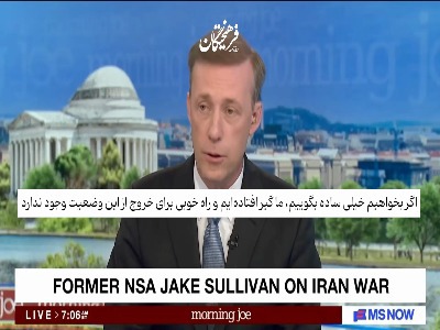 انتقاد مشاور امنیت ملی سابق آمریکا از دروغگویی ترامپ در مورد تنگه هرمز